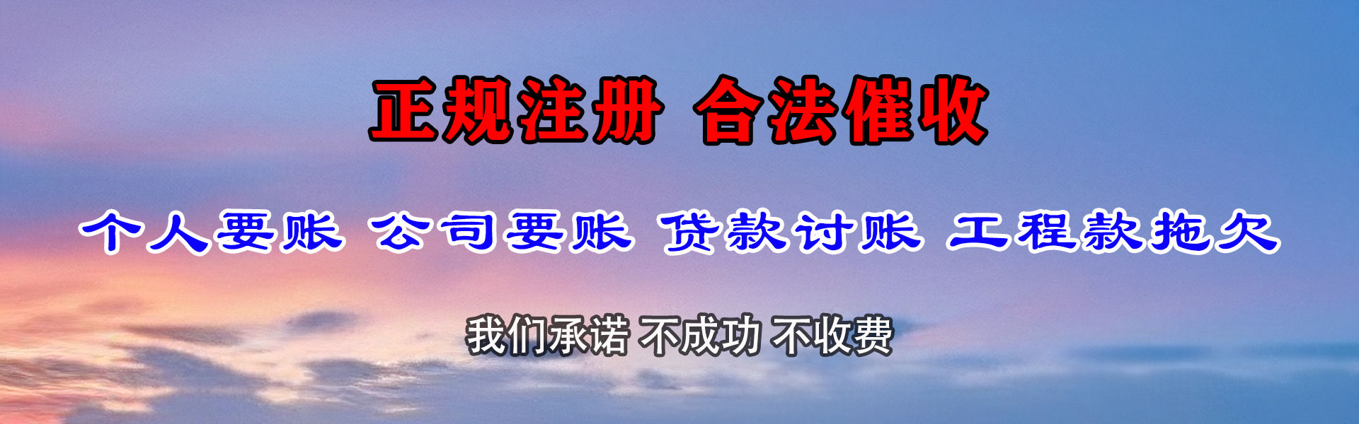 顺昌清债公司